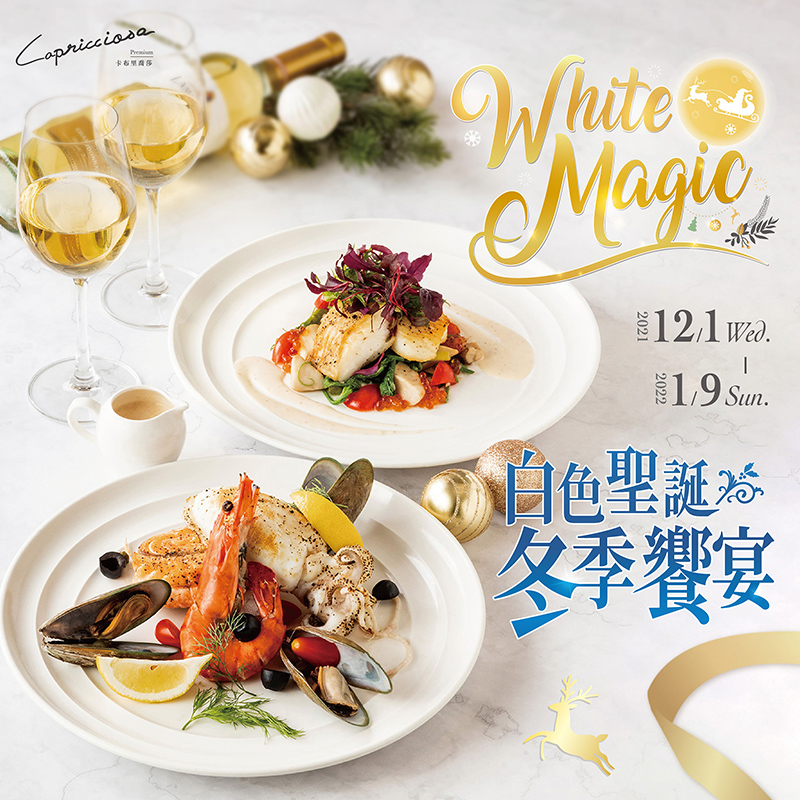 White Magic 白色聖誕 · 冬季饗宴