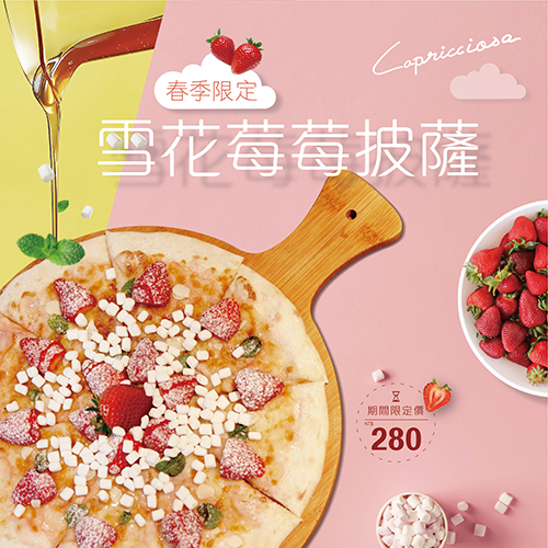 最新消息照片 雪花莓莓披薩 義式餐廳 - 卡布里喬莎 Capricciosa Taiwan