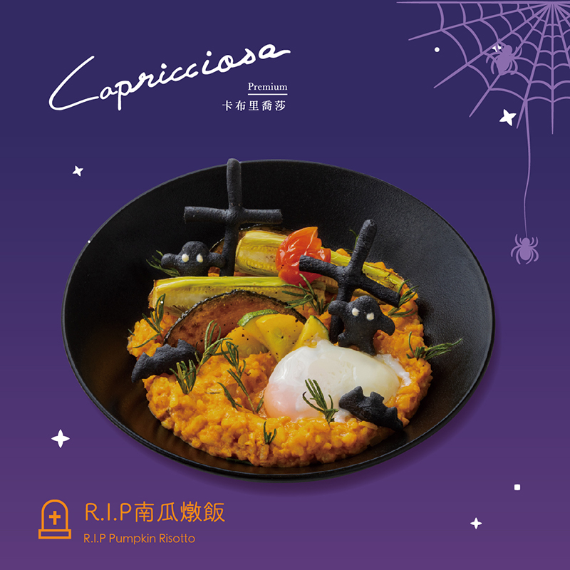 南瓜燉飯 義式餐廳 - 卡布里喬莎 Capricciosa Taiwan