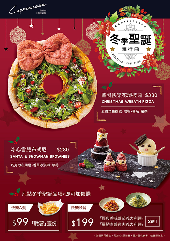Cap 2020聖誕菜單 Final 義式餐廳 - 卡布里喬莎 Capricciosa Taiwan
