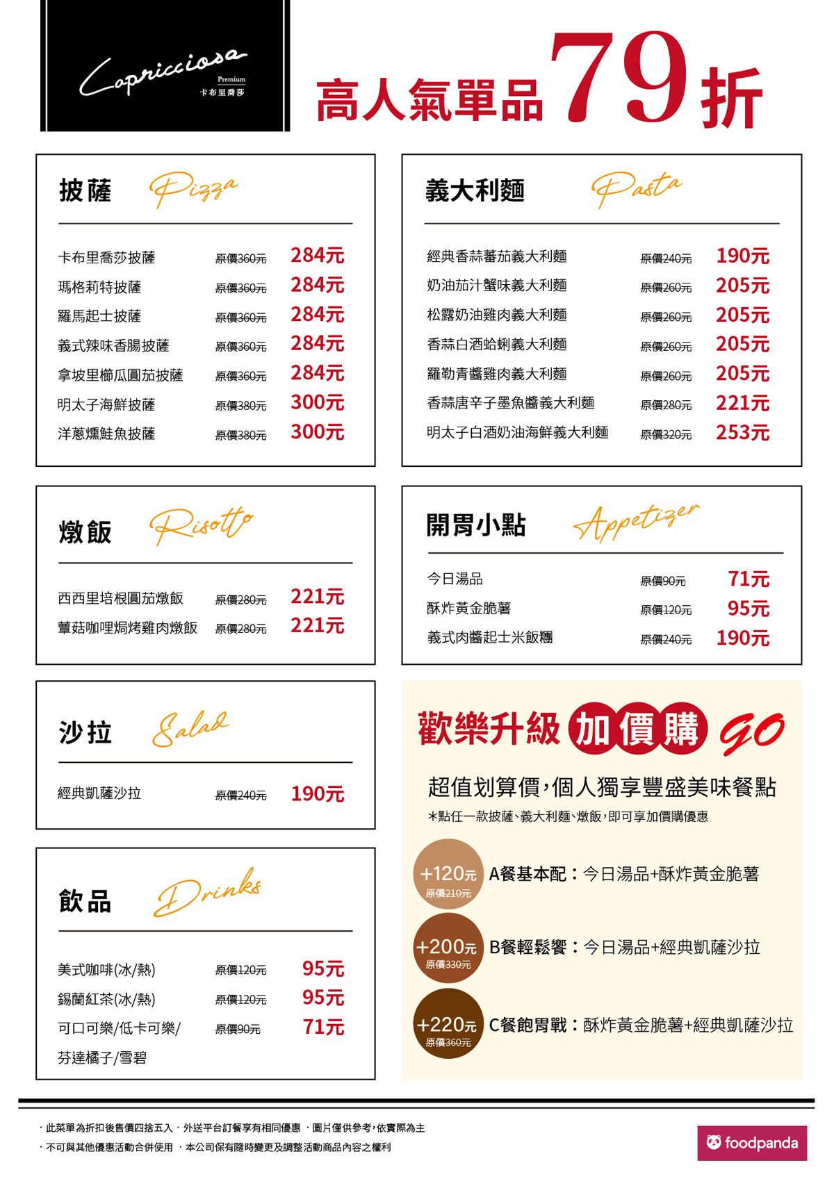 CAP外賣專案三版 菜單背面 義式餐廳 - 卡布里喬莎 Capricciosa Taiwan