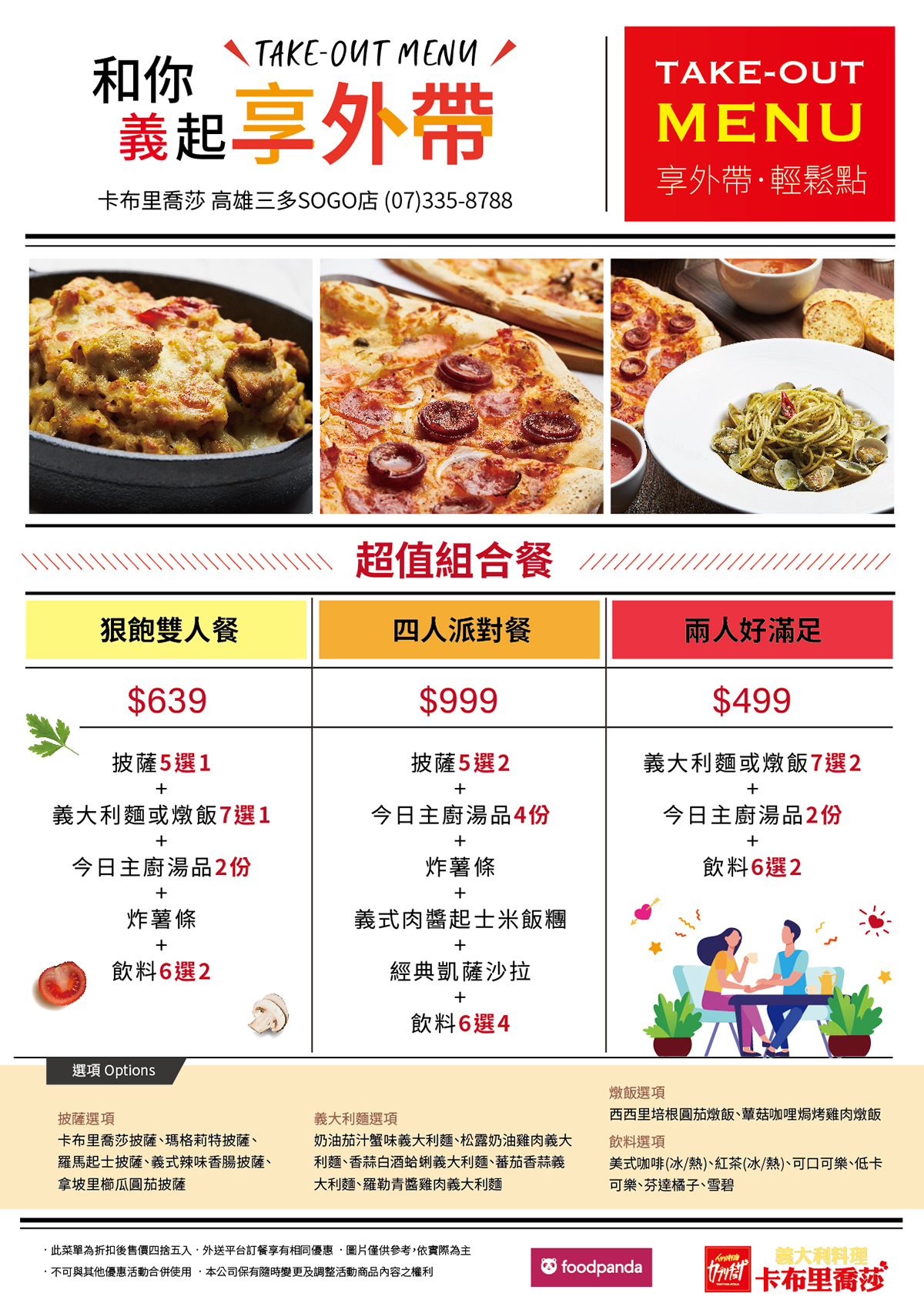 CAP高雄外賣專案二版 菜單正面 義式餐廳 - 卡布里喬莎 Capricciosa Taiwan