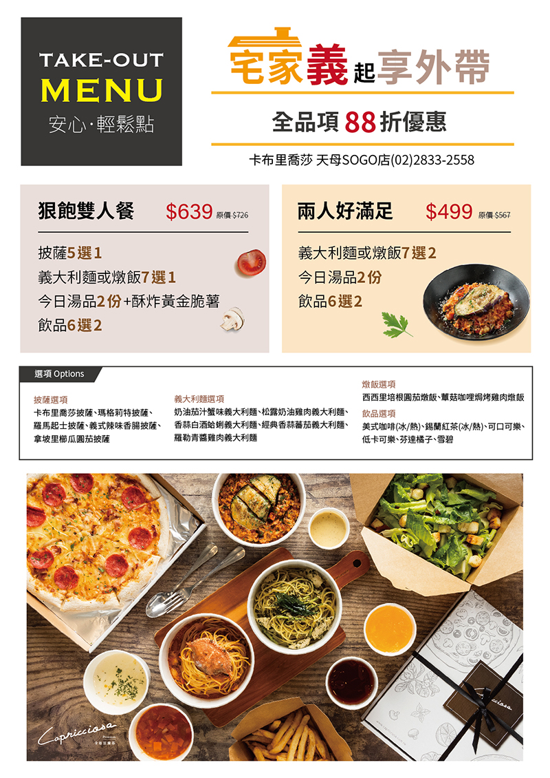 CAP 台北外賣菜單1 義式餐廳 - 卡布里喬莎 Capricciosa Taiwan