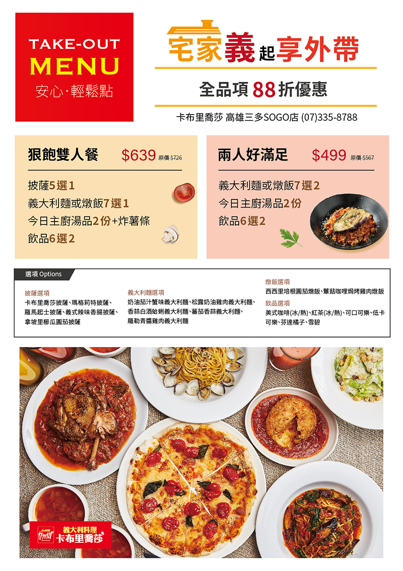 CAP 高雄外賣菜單1 義式餐廳 - 卡布里喬莎 Capricciosa Taiwan