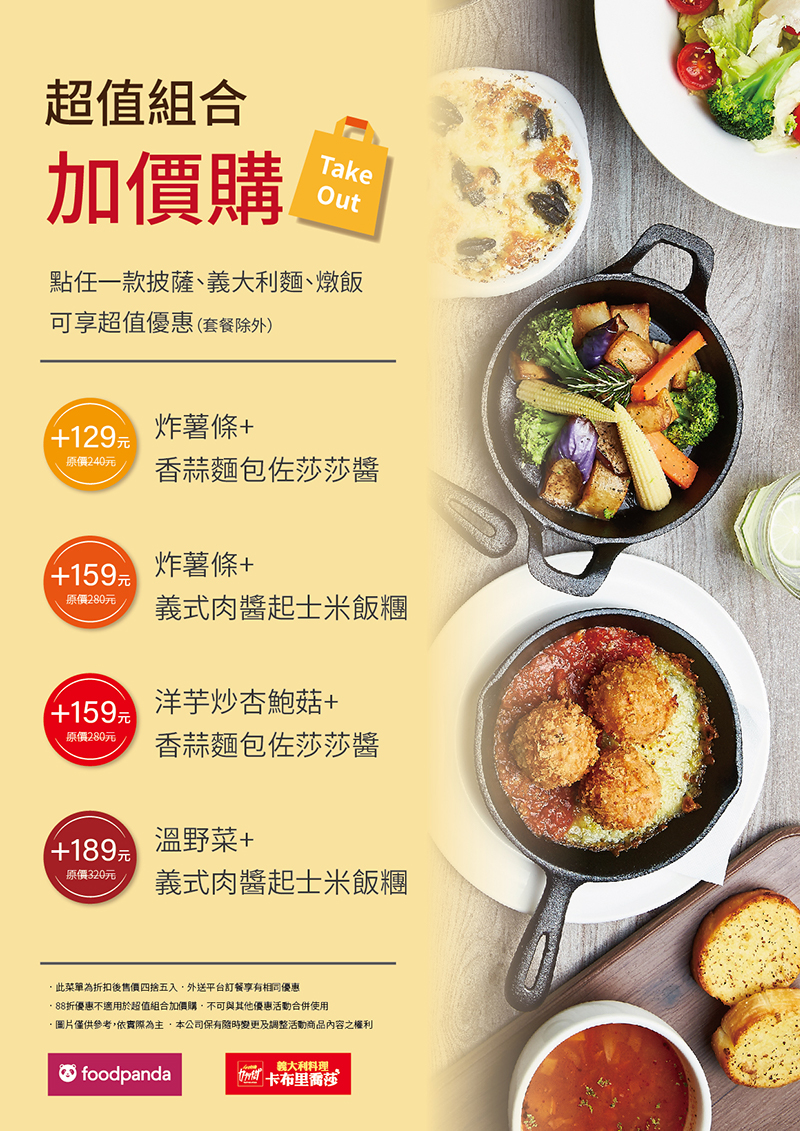 CAP 高雄外賣菜單2 義式餐廳 - 卡布里喬莎 Capricciosa Taiwan