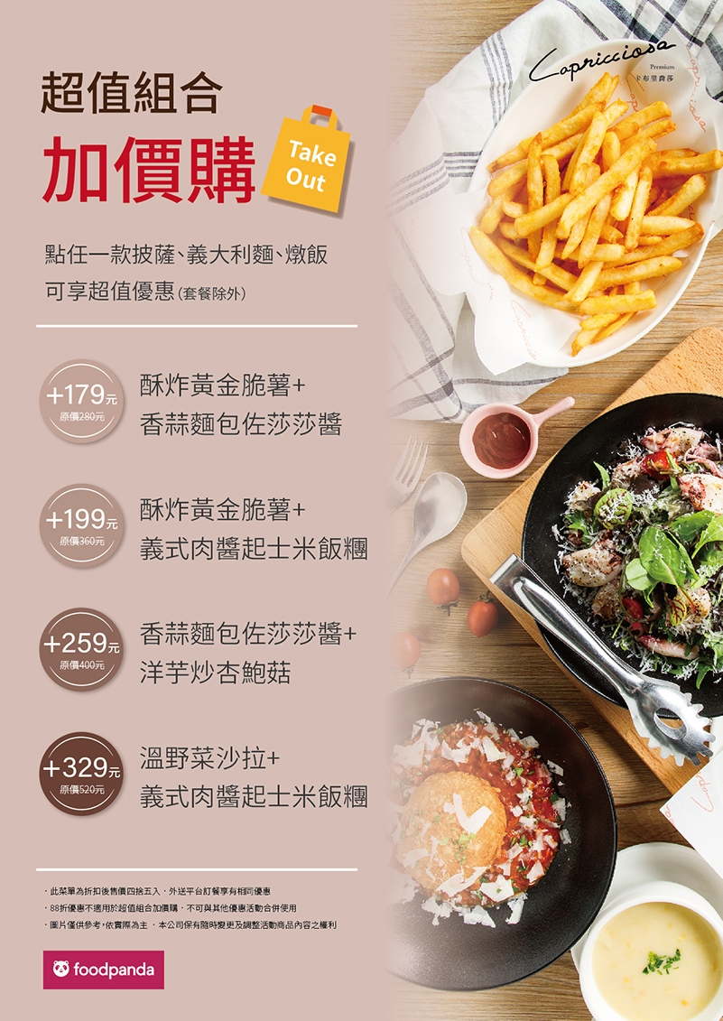 CAP台北外賣菜單2 義式餐廳 - 卡布里喬莎 Capricciosa Taiwan
